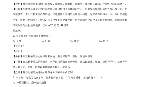精品解析：2023年甘肃省天水市中考生物真题（解析版）_new_6生物中考复习_2025中考复习资料_中考真题（近三年）_2023年生物中考真题