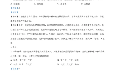 精品解析：2023年甘肃省天水市中考生物真题（解析版）_new_6生物中考复习_2025中考复习资料_中考真题（近三年）_2023年生物中考真题