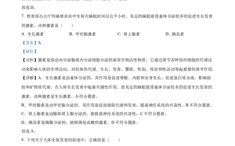 精品解析：2023年甘肃省天水市中考生物真题（解析版）_new_6生物中考复习_2025中考复习资料_中考真题（近三年）_2023年生物中考真题