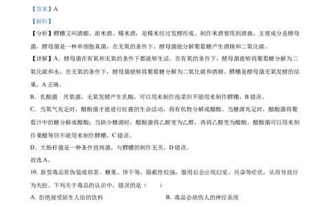 精品解析：2023年甘肃省天水市中考生物真题（解析版）_new_6生物中考复习_2025中考复习资料_中考真题（近三年）_2023年生物中考真题