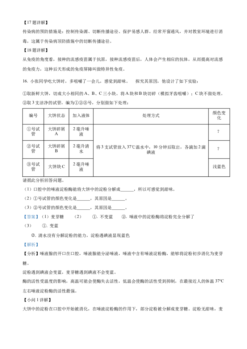 精品解析：2023年甘肃省天水市中考生物真题（解析版）_new_6生物中考复习_2025中考复习资料_中考真题（近三年）_2023年生物中考真题