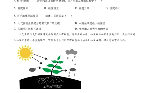 青海省海南州2024-2025学年高一上学期期中质量检测地理试题Word版无答案_2024年12月试卷_1224青海省海南州2024-2025学年高一上学期期中质量检测试题