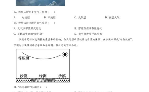 青海省海南州2024-2025学年高一上学期期中质量检测地理试题Word版无答案_2024年12月试卷_1224青海省海南州2024-2025学年高一上学期期中质量检测试题