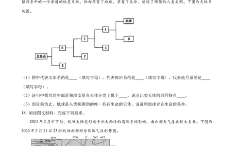 青海省海南州2024-2025学年高一上学期期中质量检测地理试题Word版无答案_2024年12月试卷_1224青海省海南州2024-2025学年高一上学期期中质量检测试题