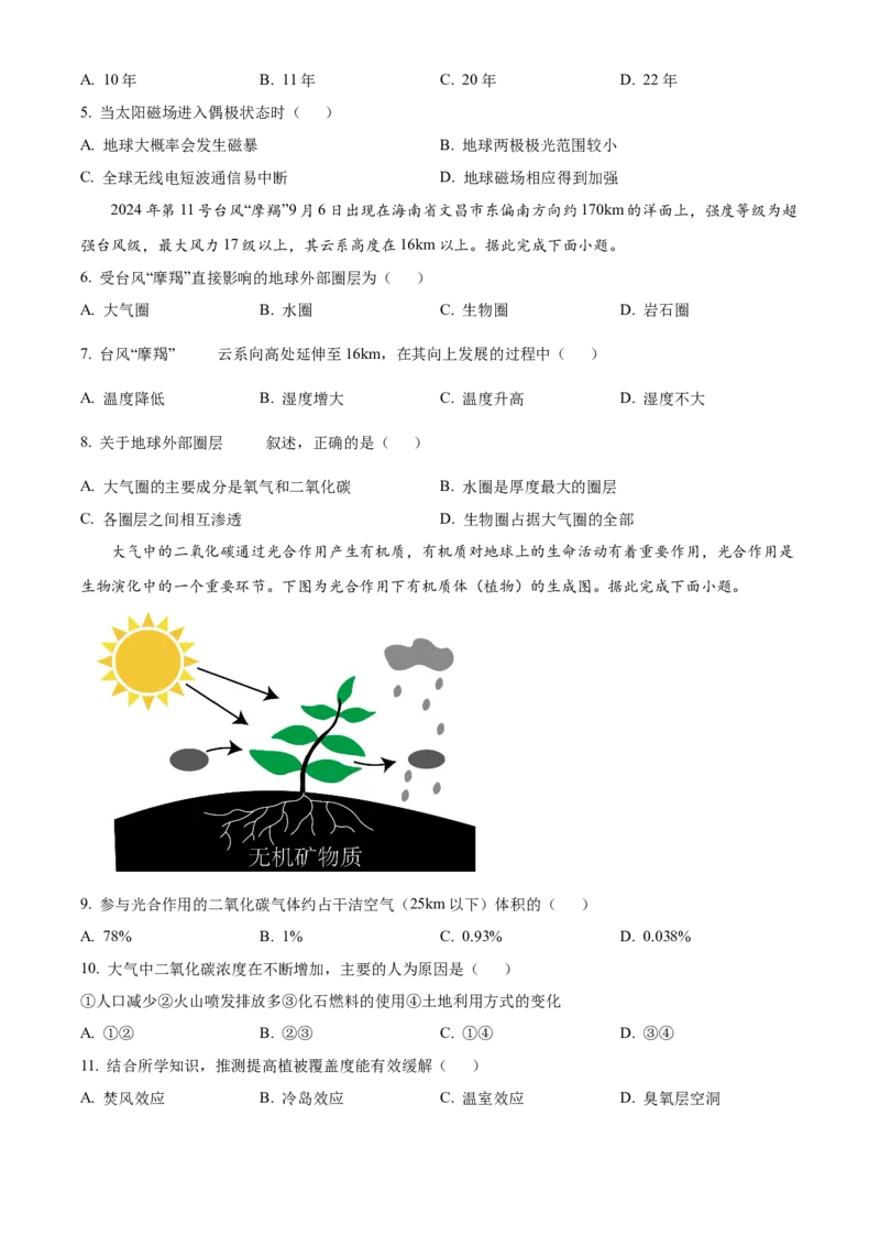 青海省海南州2024-2025学年高一上学期期中质量检测地理试题Word版无答案_2024年12月试卷_1224青海省海南州2024-2025学年高一上学期期中质量检测试题