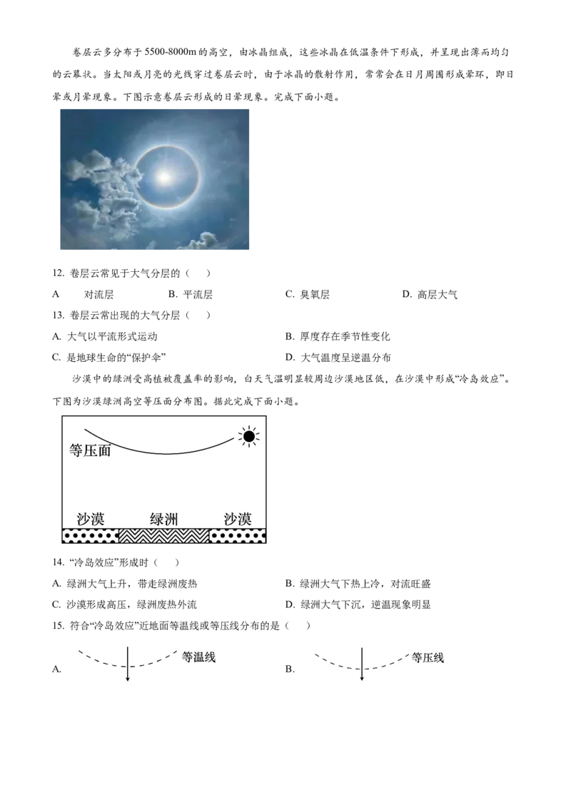 青海省海南州2024-2025学年高一上学期期中质量检测地理试题Word版无答案_2024年12月试卷_1224青海省海南州2024-2025学年高一上学期期中质量检测试题