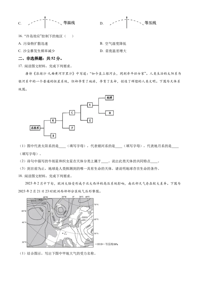 青海省海南州2024-2025学年高一上学期期中质量检测地理试题Word版无答案_2024年12月试卷_1224青海省海南州2024-2025学年高一上学期期中质量检测试题