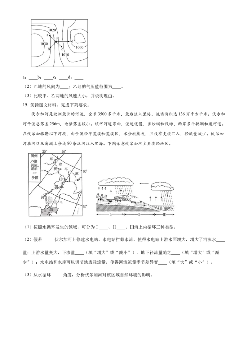 青海省海南州2024-2025学年高一上学期期中质量检测地理试题Word版无答案_2024年12月试卷_1224青海省海南州2024-2025学年高一上学期期中质量检测试题
