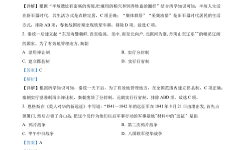 精品解析：2022年甘肃省平凉市中考历史真题（解析版）_8历史中考复习_2025年中考复习资料_中考真题（近三年）_2022年中考历史试卷114份_精品解析：2022年甘肃省平凉市中考历史真题