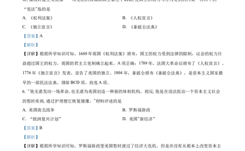 精品解析：2022年甘肃省平凉市中考历史真题（解析版）_8历史中考复习_2025年中考复习资料_中考真题（近三年）_2022年中考历史试卷114份_精品解析：2022年甘肃省平凉市中考历史真题