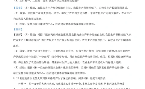 精品解析：2022年甘肃省平凉市中考历史真题（解析版）_8历史中考复习_2025年中考复习资料_中考真题（近三年）_2022年中考历史试卷114份_精品解析：2022年甘肃省平凉市中考历史真题