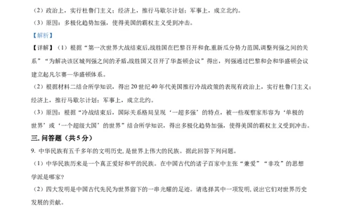 精品解析：2022年甘肃省平凉市中考历史真题（解析版）_8历史中考复习_2025年中考复习资料_中考真题（近三年）_2022年中考历史试卷114份_精品解析：2022年甘肃省平凉市中考历史真题