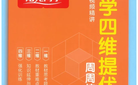 二下数学阳光同学思维提优_2026春人教数学《阳光同学课时优化作业》_2下《阳光同学课时优化作业》数学人教版26春