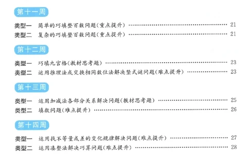 二下数学阳光同学思维提优_2026春人教数学《阳光同学课时优化作业》_2下《阳光同学课时优化作业》数学人教版26春