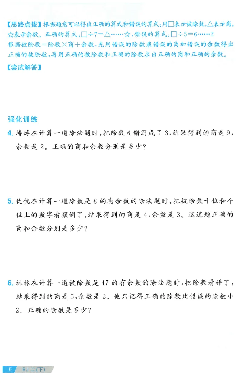 二下数学阳光同学思维提优_2026春人教数学《阳光同学课时优化作业》_2下《阳光同学课时优化作业》数学人教版26春