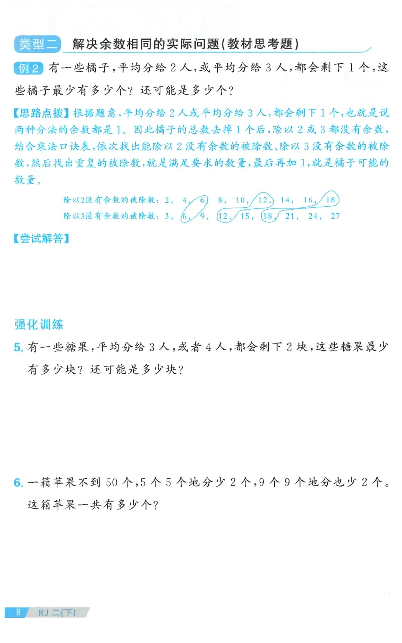 二下数学阳光同学思维提优_2026春人教数学《阳光同学课时优化作业》_2下《阳光同学课时优化作业》数学人教版26春
