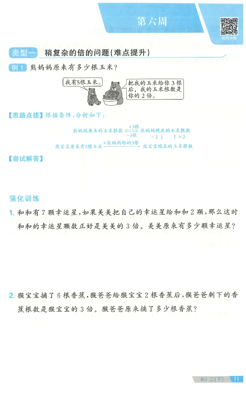 二下数学阳光同学思维提优_2026春人教数学《阳光同学课时优化作业》_2下《阳光同学课时优化作业》数学人教版26春