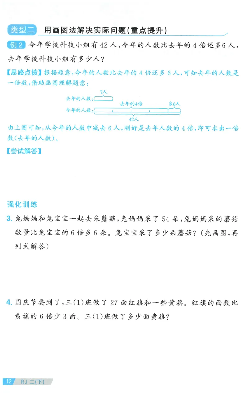 二下数学阳光同学思维提优_2026春人教数学《阳光同学课时优化作业》_2下《阳光同学课时优化作业》数学人教版26春