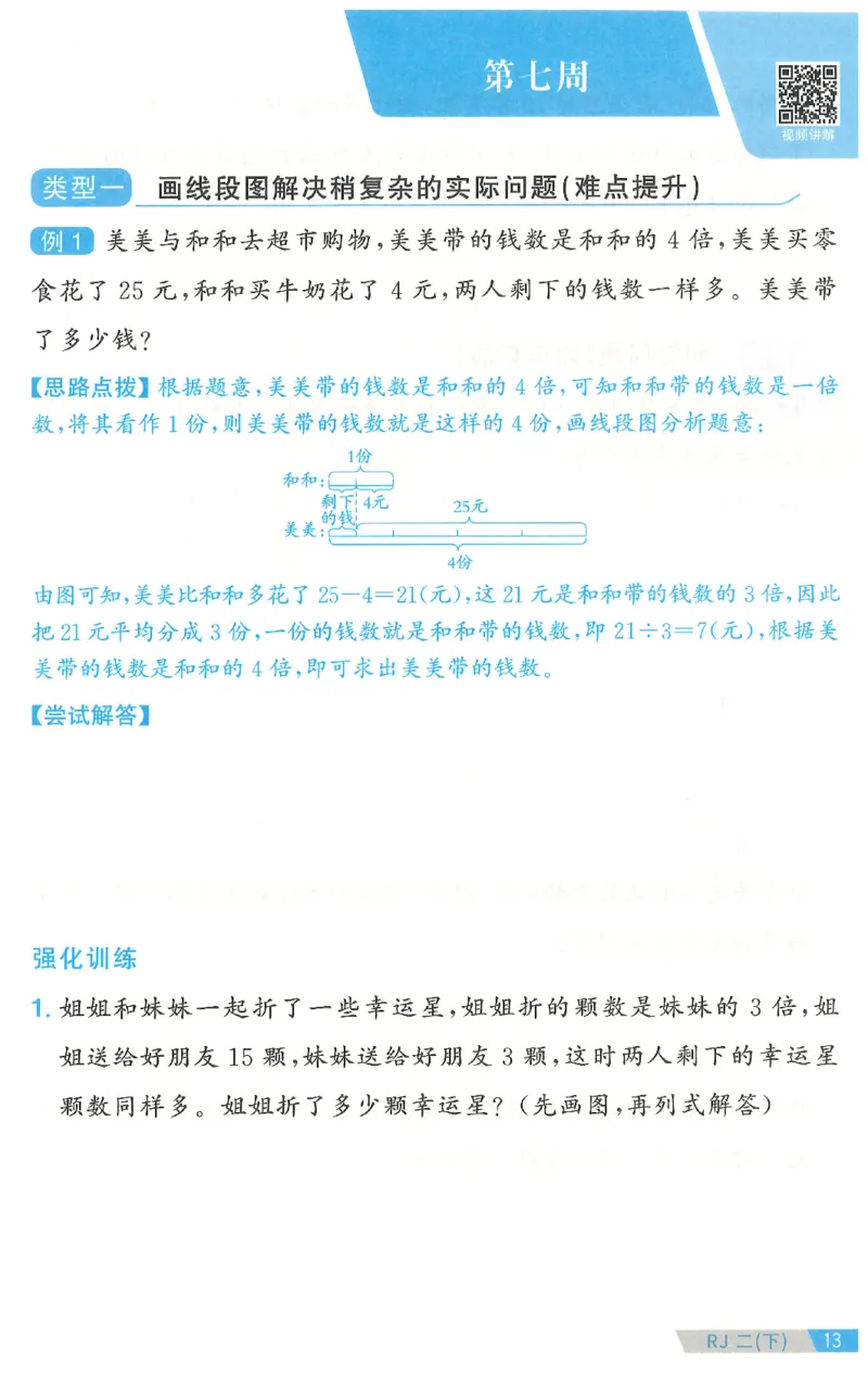 二下数学阳光同学思维提优_2026春人教数学《阳光同学课时优化作业》_2下《阳光同学课时优化作业》数学人教版26春