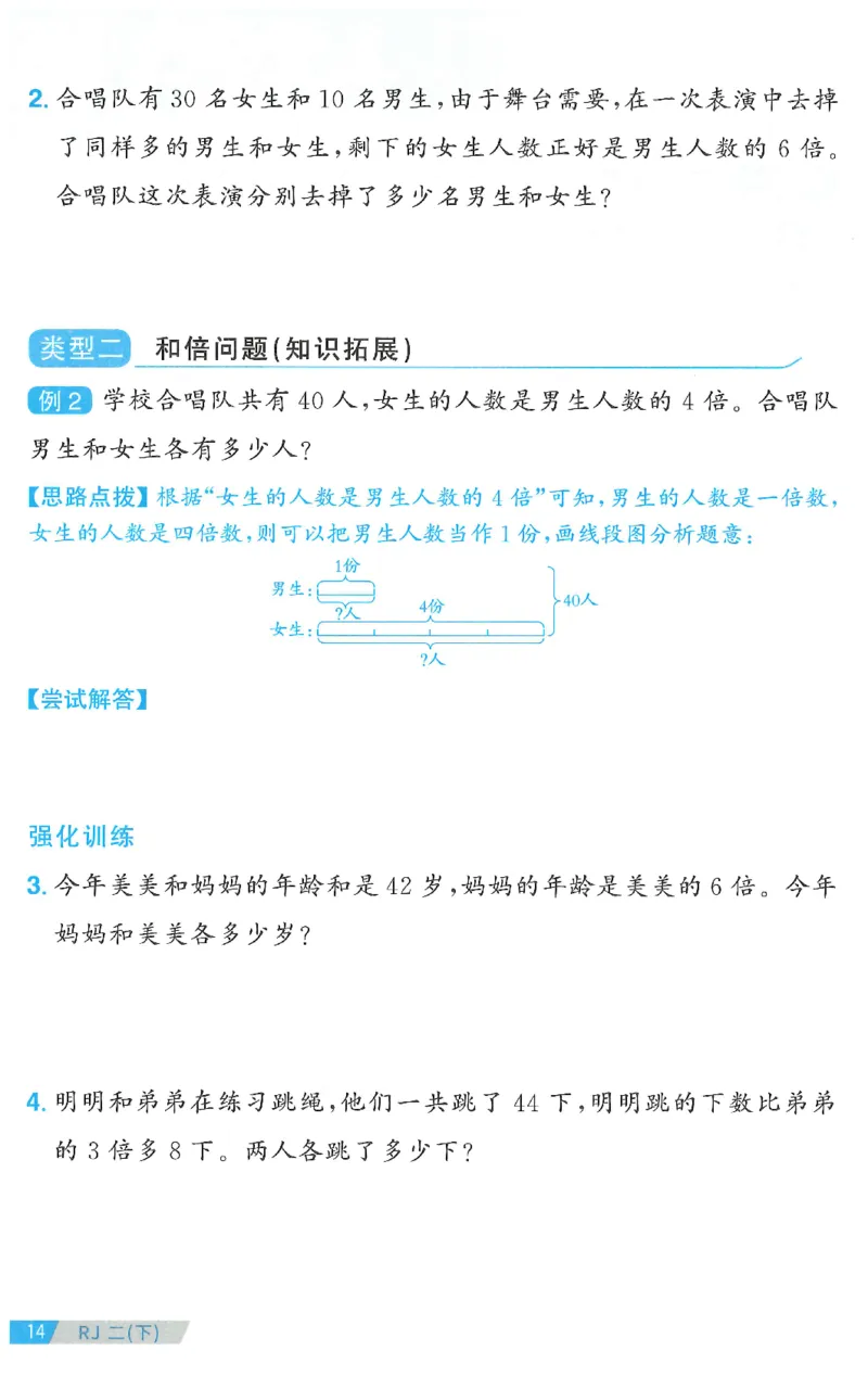 二下数学阳光同学思维提优_2026春人教数学《阳光同学课时优化作业》_2下《阳光同学课时优化作业》数学人教版26春