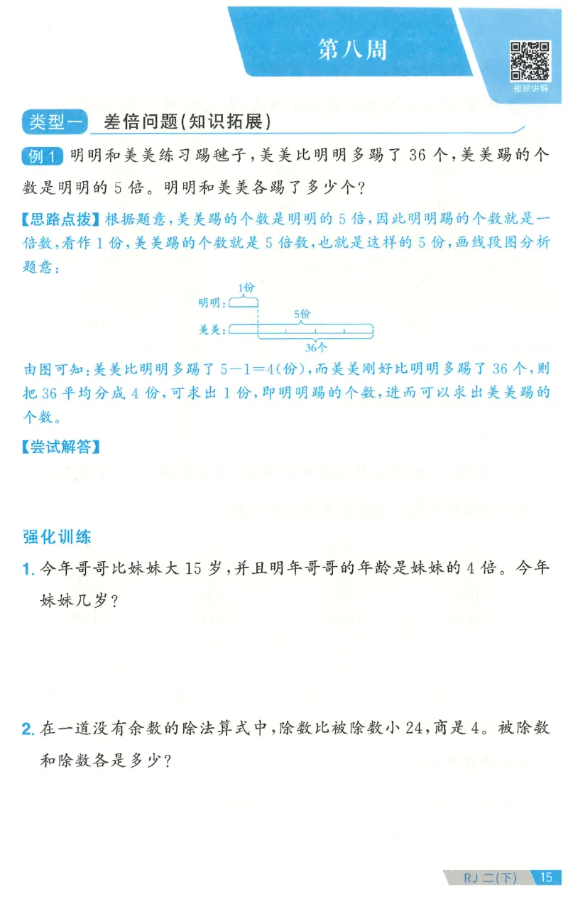 二下数学阳光同学思维提优_2026春人教数学《阳光同学课时优化作业》_2下《阳光同学课时优化作业》数学人教版26春