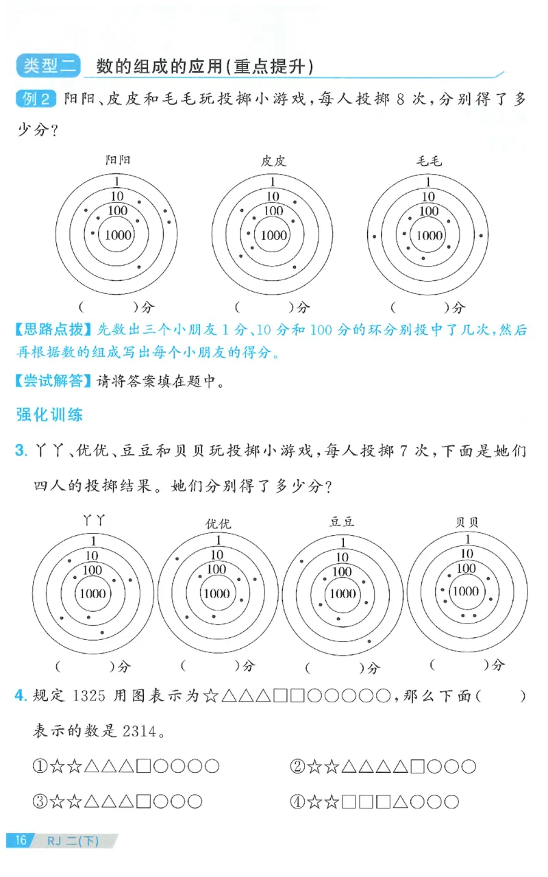 二下数学阳光同学思维提优_2026春人教数学《阳光同学课时优化作业》_2下《阳光同学课时优化作业》数学人教版26春