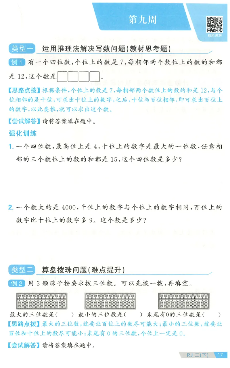 二下数学阳光同学思维提优_2026春人教数学《阳光同学课时优化作业》_2下《阳光同学课时优化作业》数学人教版26春
