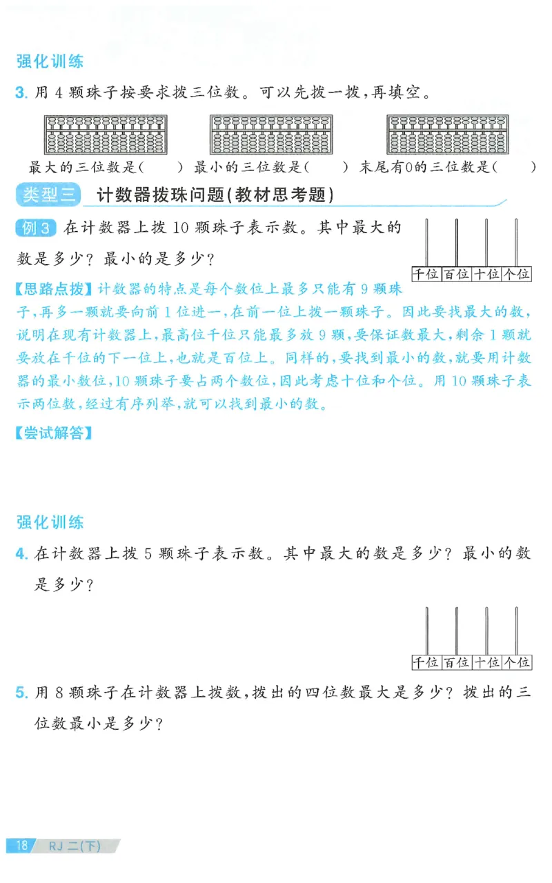 二下数学阳光同学思维提优_2026春人教数学《阳光同学课时优化作业》_2下《阳光同学课时优化作业》数学人教版26春