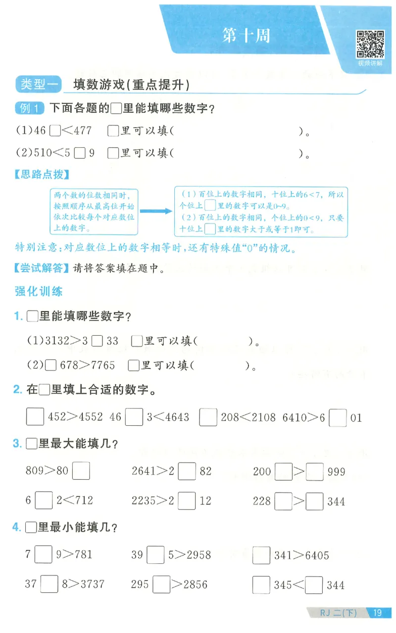 二下数学阳光同学思维提优_2026春人教数学《阳光同学课时优化作业》_2下《阳光同学课时优化作业》数学人教版26春