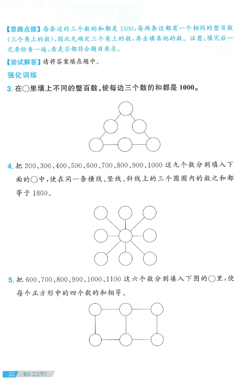 二下数学阳光同学思维提优_2026春人教数学《阳光同学课时优化作业》_2下《阳光同学课时优化作业》数学人教版26春
