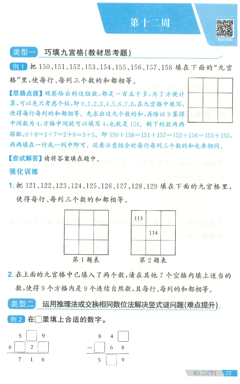 二下数学阳光同学思维提优_2026春人教数学《阳光同学课时优化作业》_2下《阳光同学课时优化作业》数学人教版26春