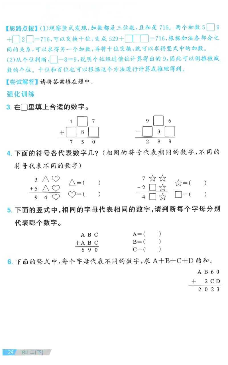 二下数学阳光同学思维提优_2026春人教数学《阳光同学课时优化作业》_2下《阳光同学课时优化作业》数学人教版26春