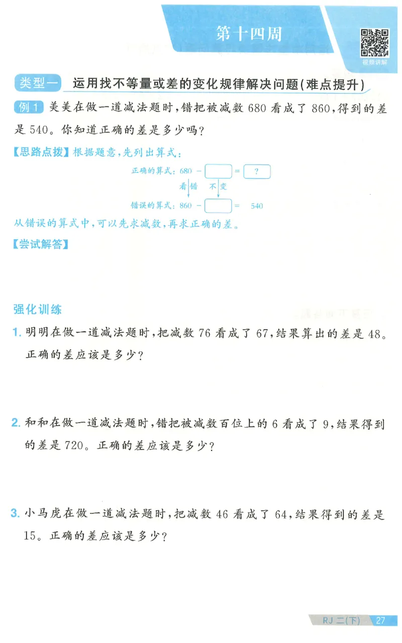 二下数学阳光同学思维提优_2026春人教数学《阳光同学课时优化作业》_2下《阳光同学课时优化作业》数学人教版26春
