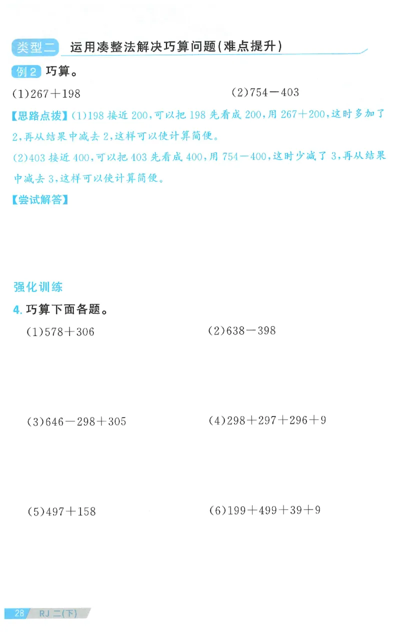 二下数学阳光同学思维提优_2026春人教数学《阳光同学课时优化作业》_2下《阳光同学课时优化作业》数学人教版26春