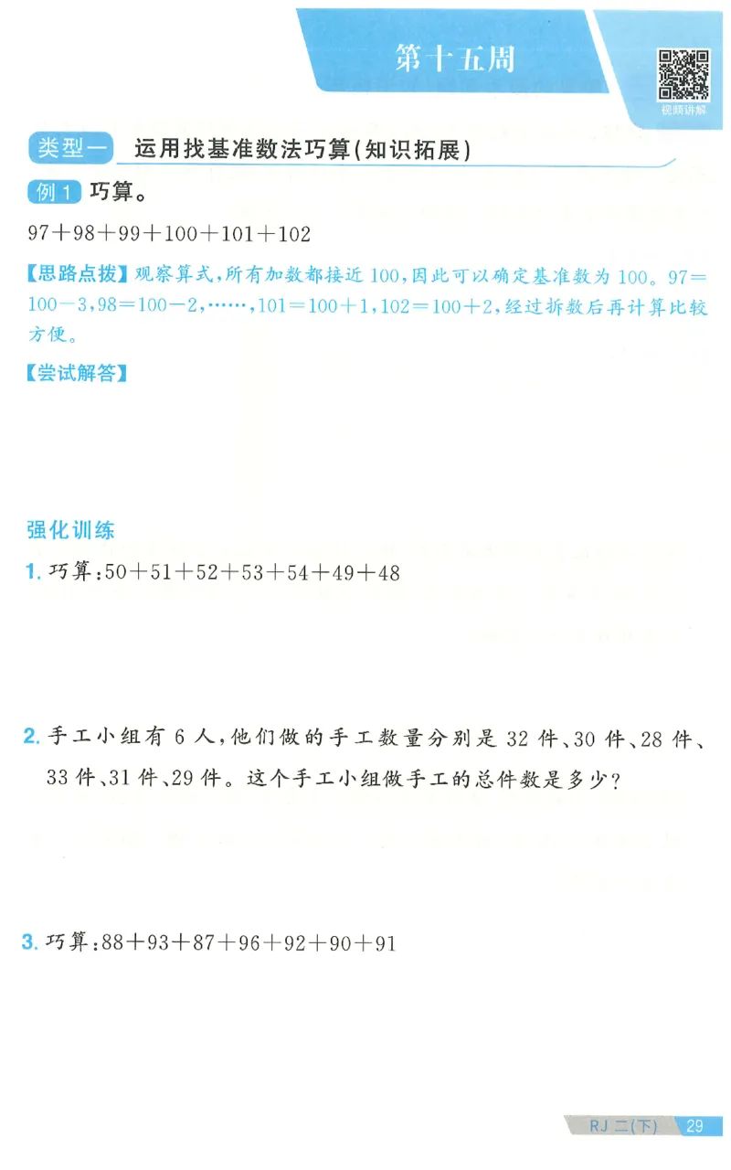 二下数学阳光同学思维提优_2026春人教数学《阳光同学课时优化作业》_2下《阳光同学课时优化作业》数学人教版26春