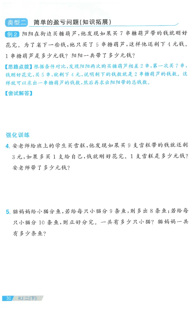 二下数学阳光同学思维提优_2026春人教数学《阳光同学课时优化作业》_2下《阳光同学课时优化作业》数学人教版26春