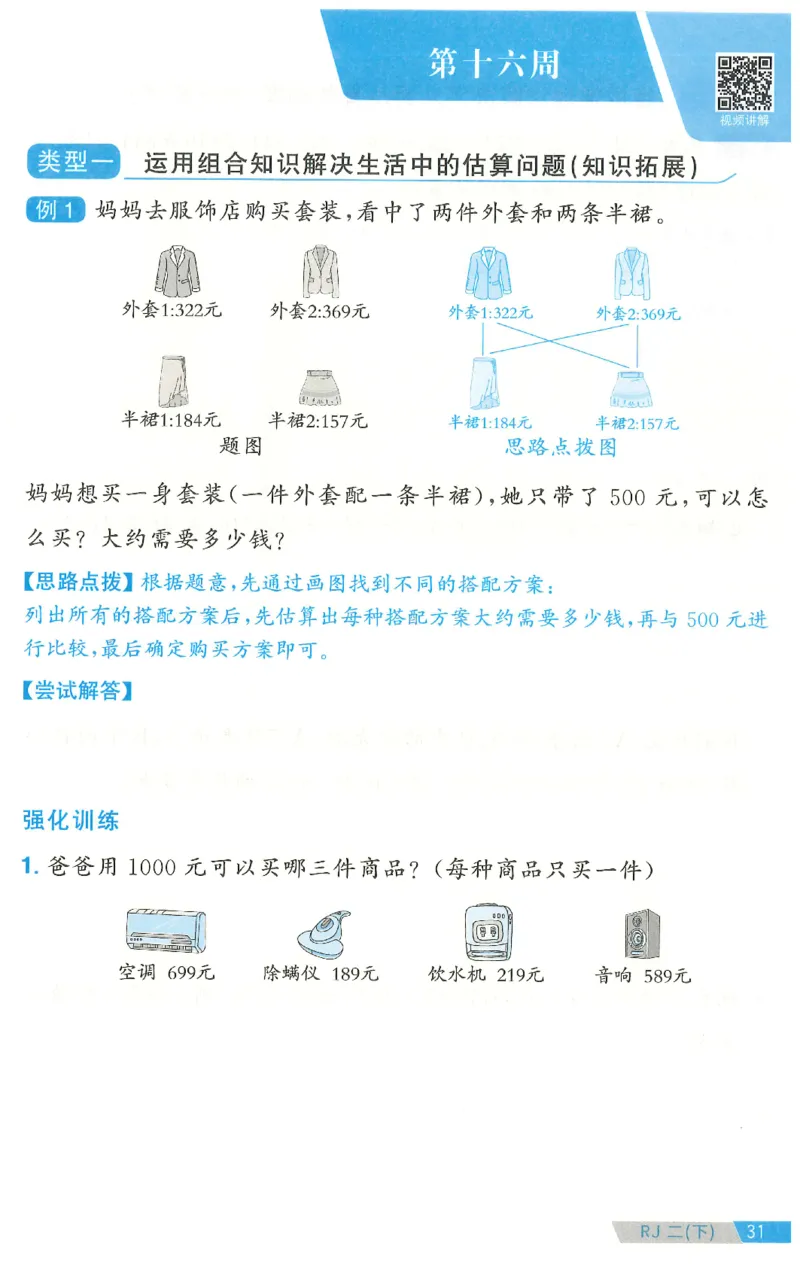 二下数学阳光同学思维提优_2026春人教数学《阳光同学课时优化作业》_2下《阳光同学课时优化作业》数学人教版26春