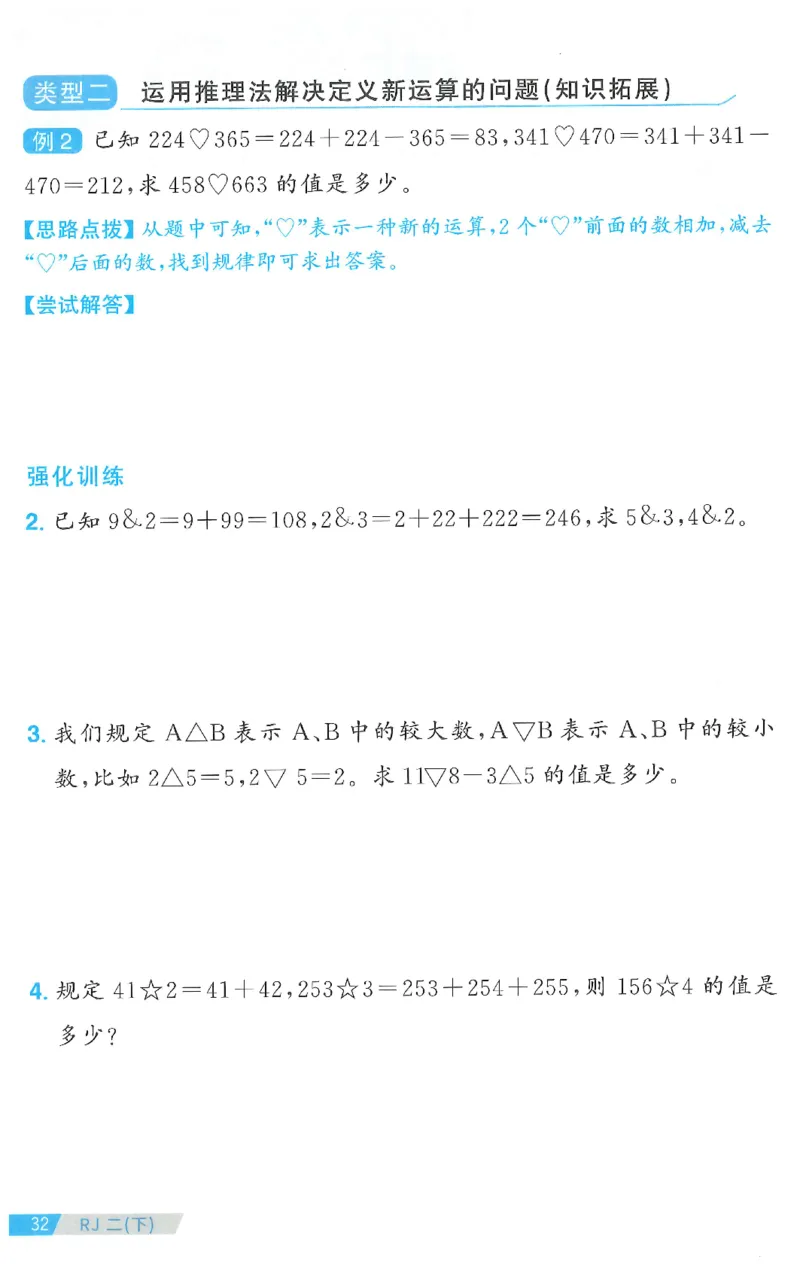 二下数学阳光同学思维提优_2026春人教数学《阳光同学课时优化作业》_2下《阳光同学课时优化作业》数学人教版26春