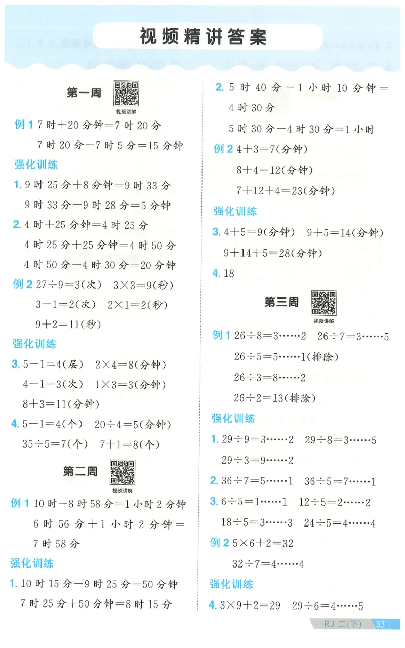 二下数学阳光同学思维提优_2026春人教数学《阳光同学课时优化作业》_2下《阳光同学课时优化作业》数学人教版26春