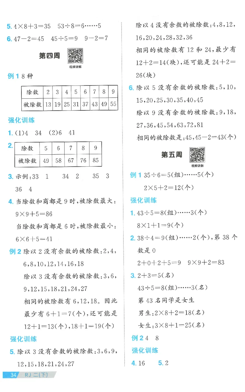 二下数学阳光同学思维提优_2026春人教数学《阳光同学课时优化作业》_2下《阳光同学课时优化作业》数学人教版26春