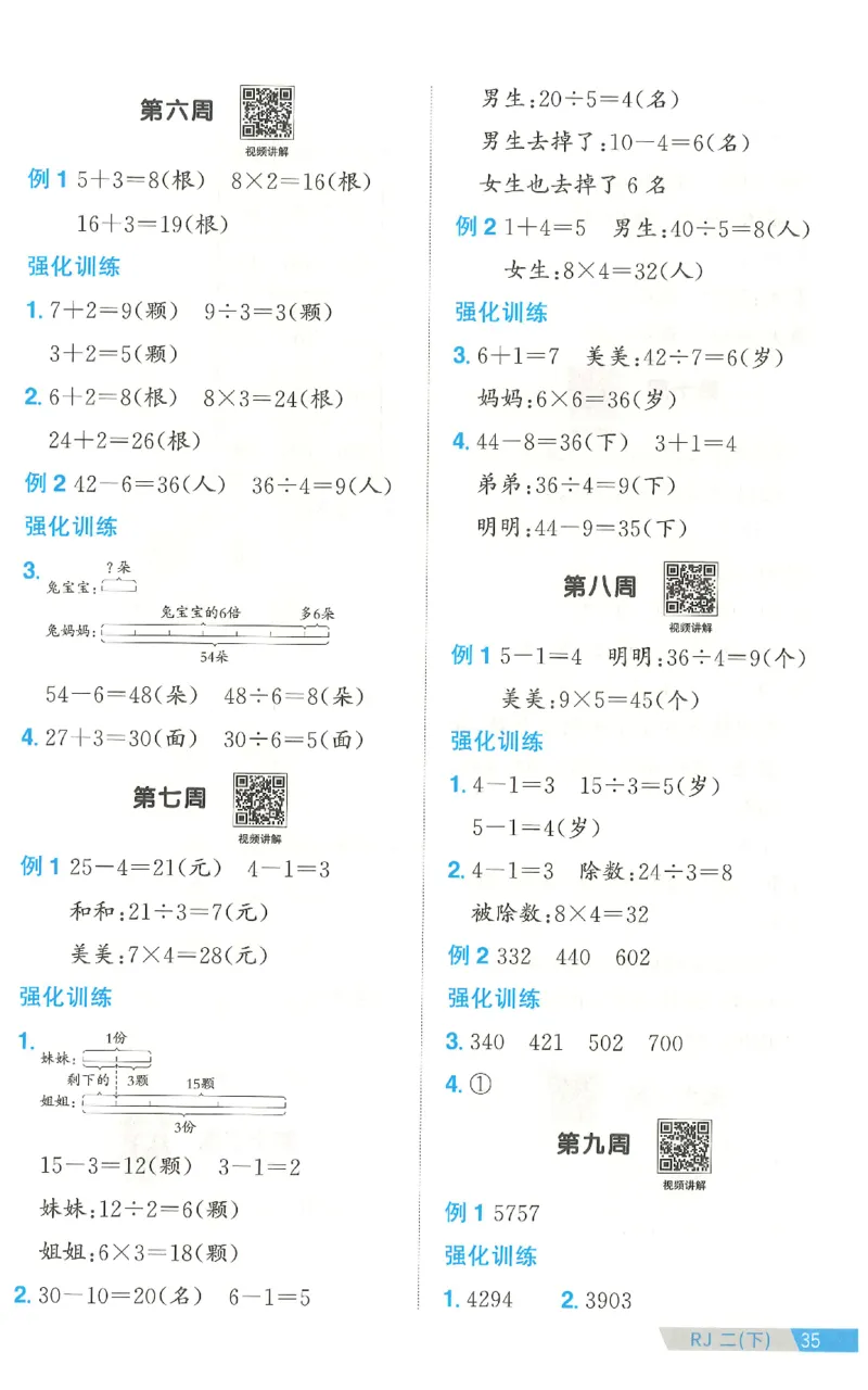 二下数学阳光同学思维提优_2026春人教数学《阳光同学课时优化作业》_2下《阳光同学课时优化作业》数学人教版26春