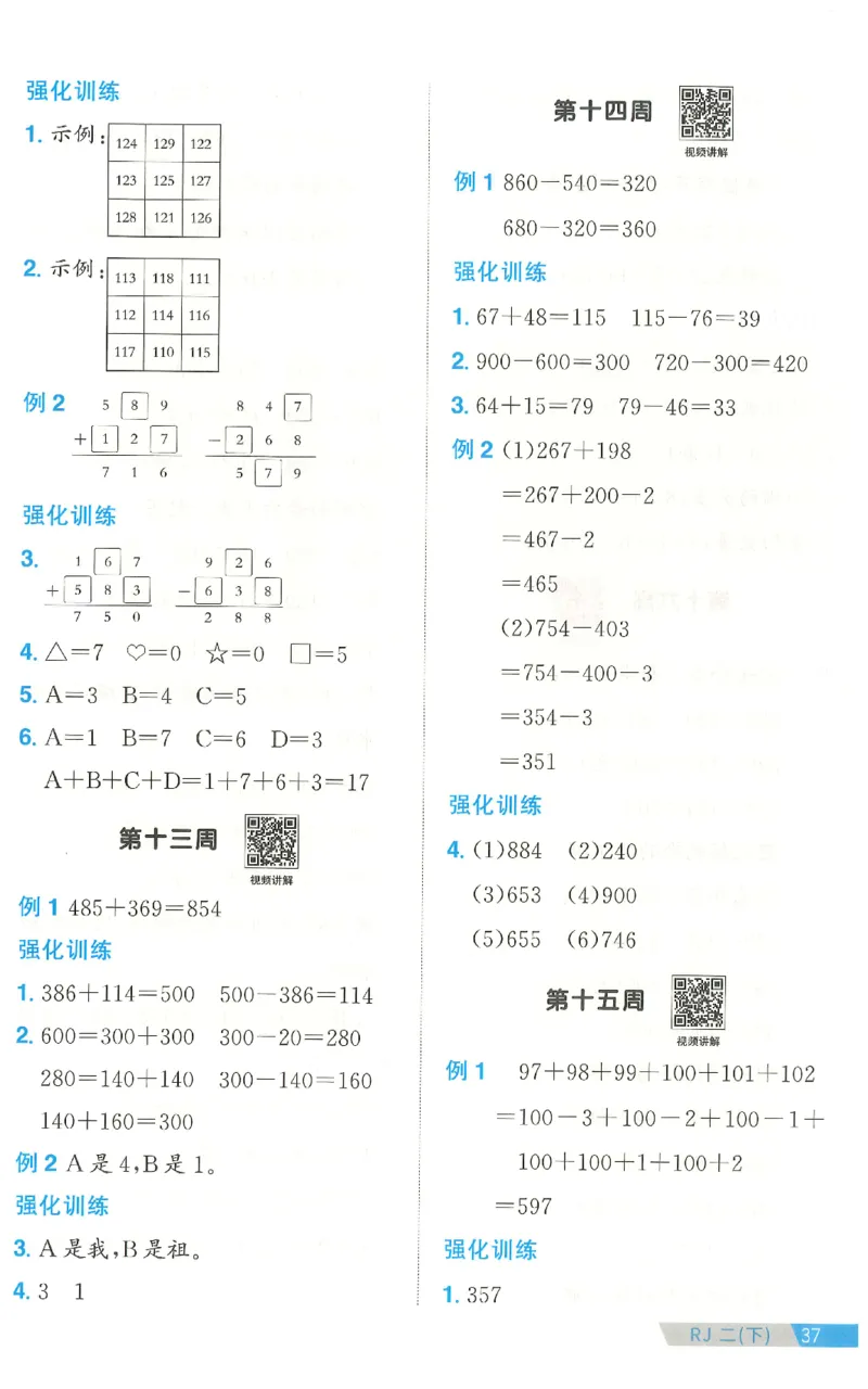 二下数学阳光同学思维提优_2026春人教数学《阳光同学课时优化作业》_2下《阳光同学课时优化作业》数学人教版26春