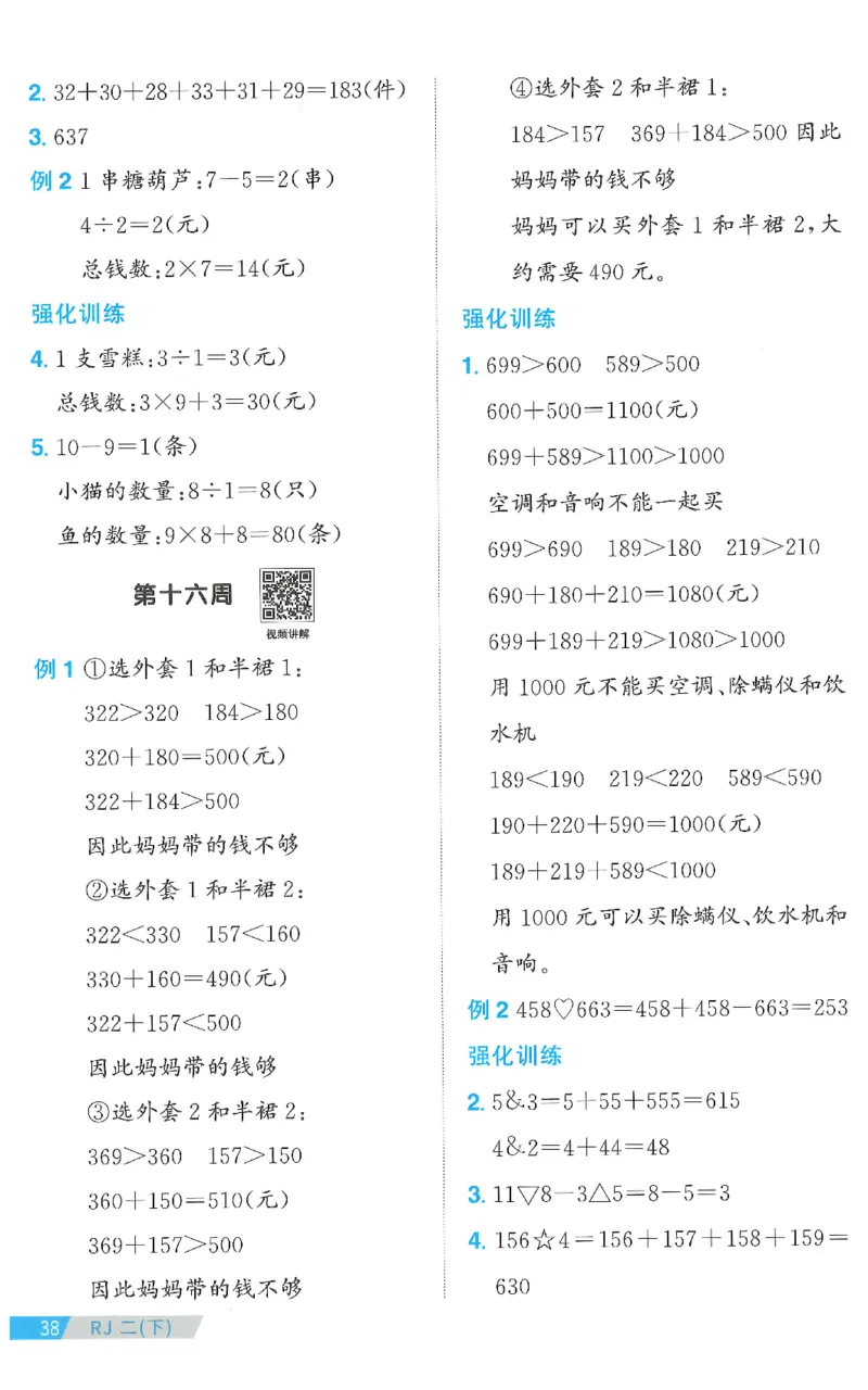 二下数学阳光同学思维提优_2026春人教数学《阳光同学课时优化作业》_2下《阳光同学课时优化作业》数学人教版26春