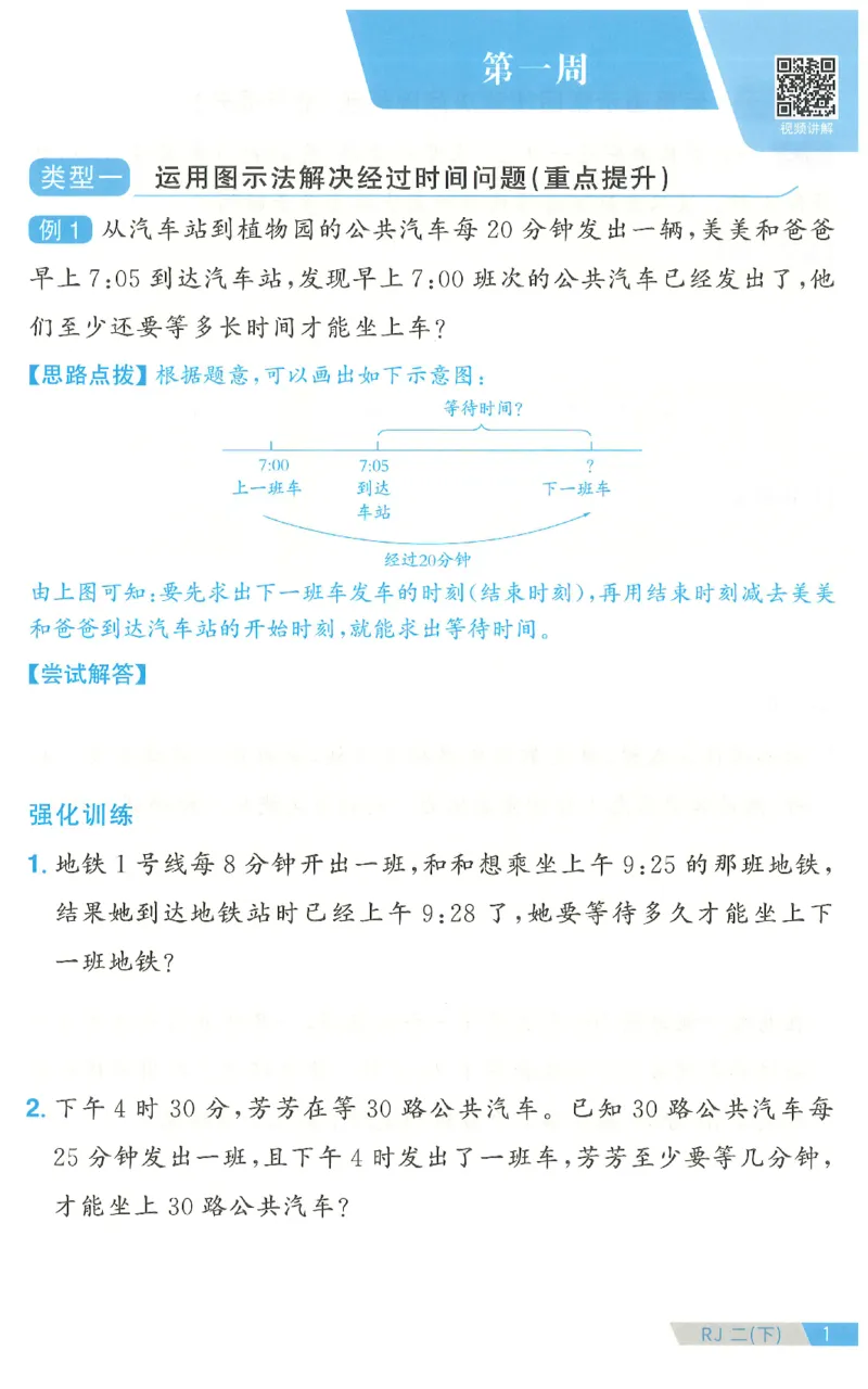 二下数学阳光同学思维提优_2026春人教数学《阳光同学课时优化作业》_2下《阳光同学课时优化作业》数学人教版26春