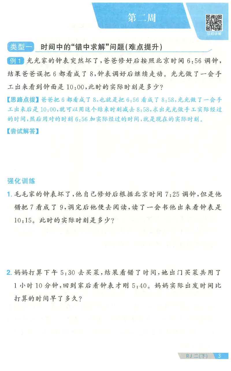 二下数学阳光同学思维提优_2026春人教数学《阳光同学课时优化作业》_2下《阳光同学课时优化作业》数学人教版26春
