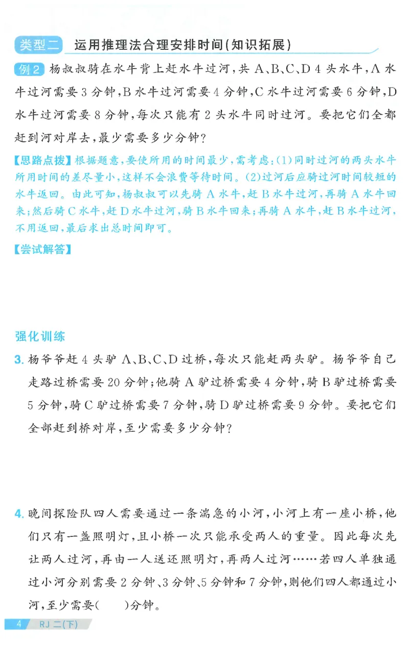 二下数学阳光同学思维提优_2026春人教数学《阳光同学课时优化作业》_2下《阳光同学课时优化作业》数学人教版26春