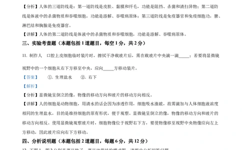 精品解析：2023年甘肃省武威市、嘉峪关市、临夏州中考生物真题（解析版）_new_6生物中考复习_2025中考复习资料_中考真题（近三年）_2023年生物中考真题