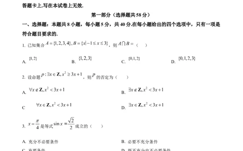 陕西省商洛市2024-2025学年高一上学期期末数学试题Word版无答案_2025年03月试卷_0306陕西省商洛市2024-2025学年高一上学期1月期末考试