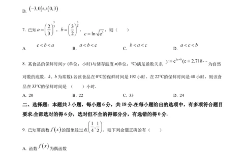 陕西省商洛市2024-2025学年高一上学期期末数学试题Word版无答案_2025年03月试卷_0306陕西省商洛市2024-2025学年高一上学期1月期末考试