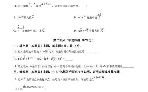 陕西省商洛市2024-2025学年高一上学期期末数学试题Word版无答案_2025年03月试卷_0306陕西省商洛市2024-2025学年高一上学期1月期末考试
